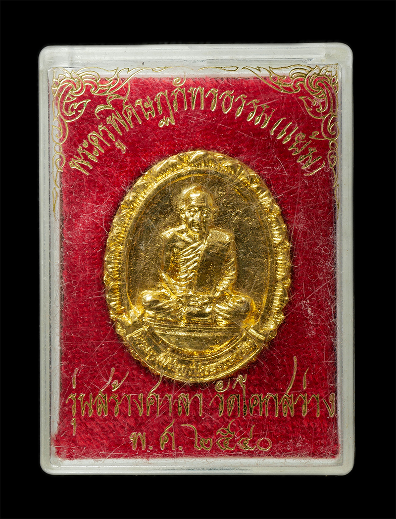 30Jul2025 (329)dp.jpg - เหรียญหล่อ หลวงปู่แย้ม ญาณมุนี(พระครูพิศิษฏ์ภัทรธรรม) วัดโคกสว่าง จ.ชัยภูมิ ปี2540 รุ่นสร้างศาลา พระมหาเถระที่โด่งดั่งพุทธาคมเข้มขลังด้านเมตตามหานิยม  [..] | https://kamulet.in.th